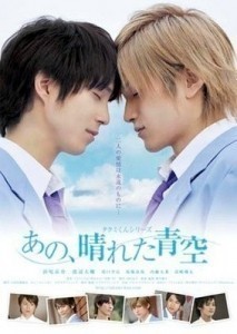 Takumi-kun Series: Ano, Hareta Aozora / Takumi-kun Series 5: That, Sunny Blue Sky  (2011)