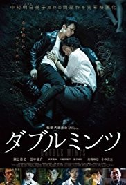 Daburu mintsu / Double Mints  (2017)