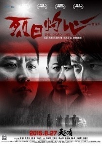Lie ri zhuo xin / The Dead End  (2015)