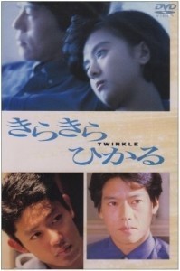 Kira kira hikaru /  Twinkle  (1992)
