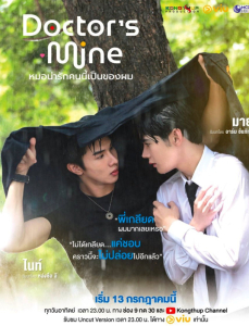 Doctor&#039;s Mine