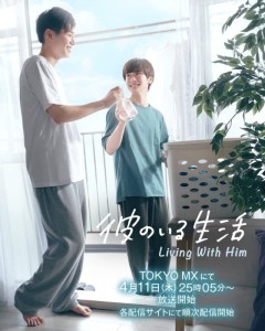 Kare no Iru Seikatsu /  Living with Him