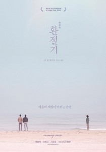 In Between Seasons / Hwanjeolgi  (2016)