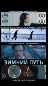Zimniy put / Winter Journey  (2013)