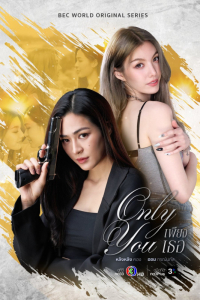 Only You (Phiang Thoe)
