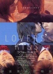 Lovers&#039; Kiss  (2003)