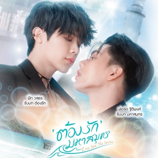 Love Sea III