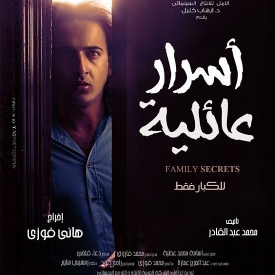 Asrar Aa&#039;eleya / Family Secrets  (2014)