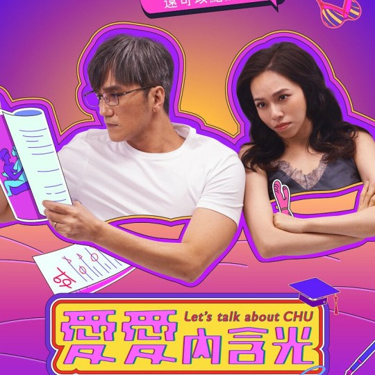 Ai Ai Nei Han Kuang/Let&#039;s Talk About CHU