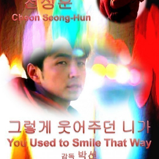 You Used To Smile That Way / Geuleohge Useojudeon Niga  (2009)
