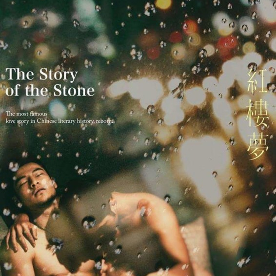 The Story of the Stone  (2018)