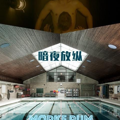 Mørke rum / Perpetual  (2015)