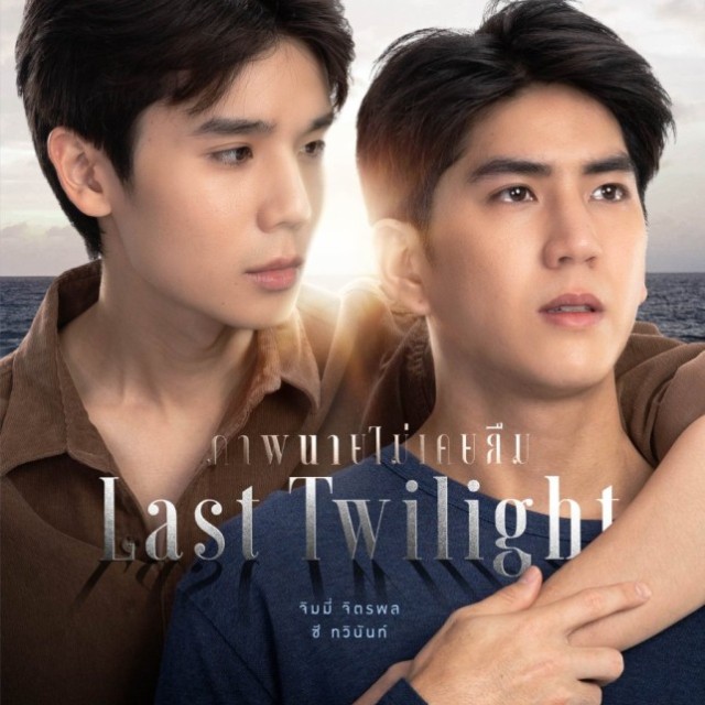 Last Twilight