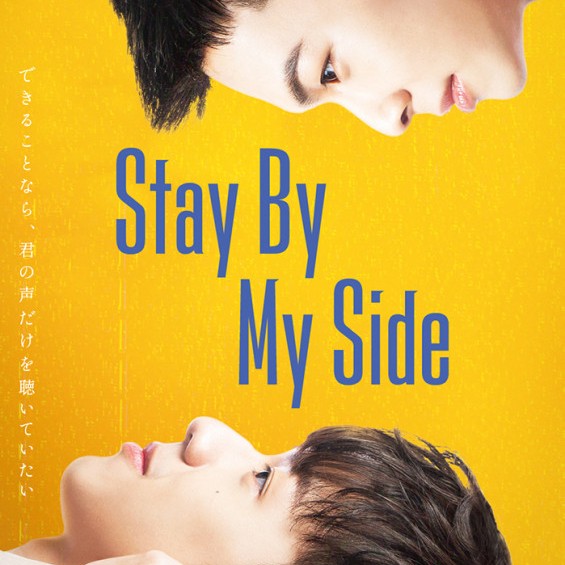 Stay by My Side