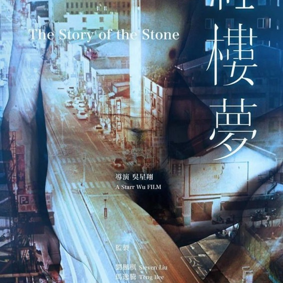 The Story of the Stone  (2018)