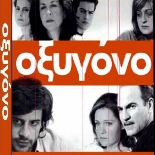 Oxygono / Blackmail Boy  (2003)