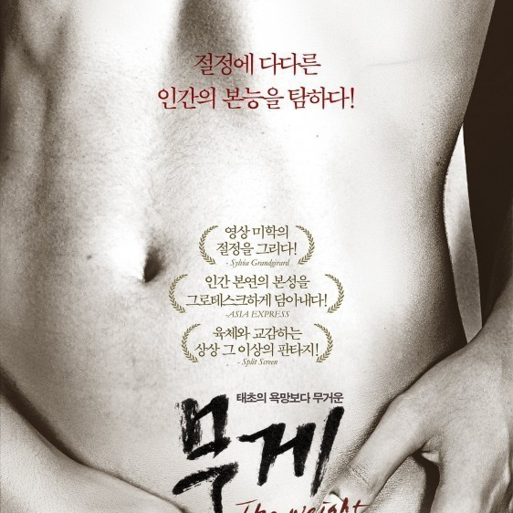 Muge / The Weight  (2012)