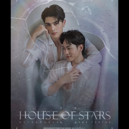 House of Stars