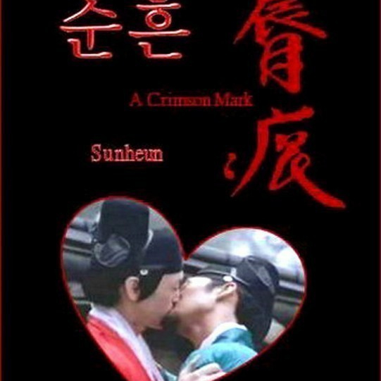 A Crimson Mark  (2004)