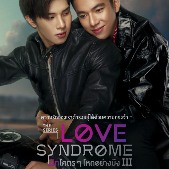 Love Syndrome III