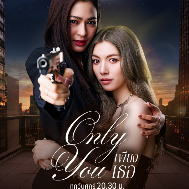 Only You (Phiang Thoe)