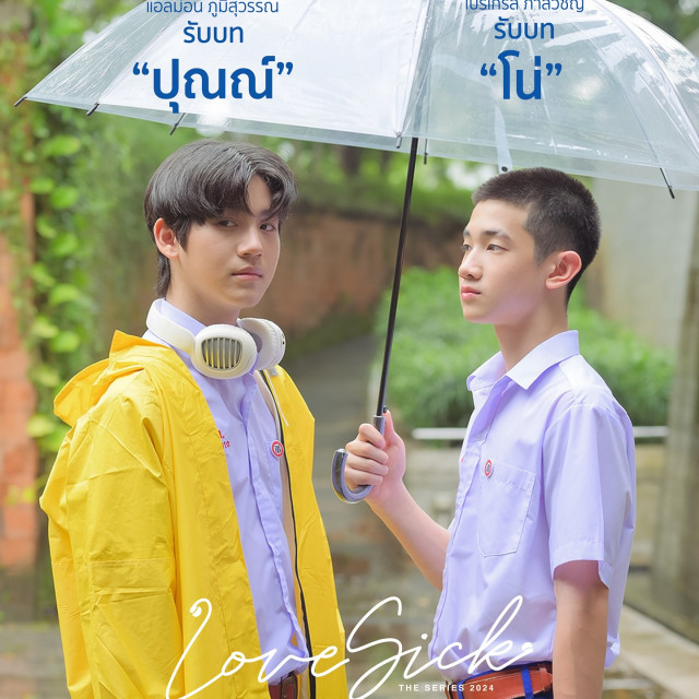 LoveSick 2024