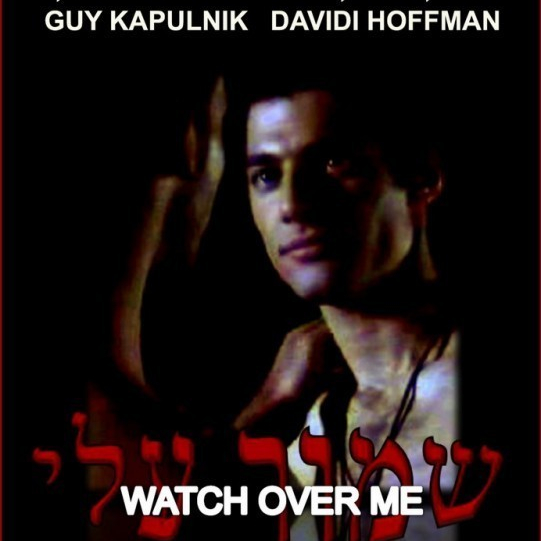 Shmor Alai / Watch Over Me  (2010)