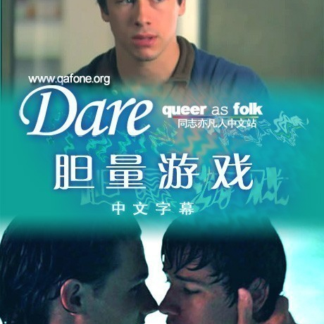 Dare (II)  (2005)
