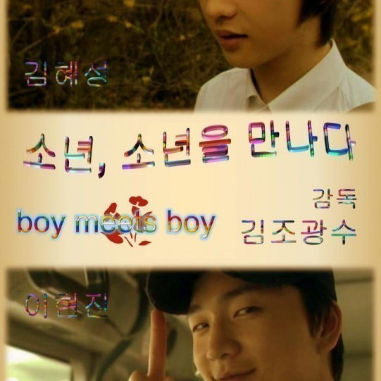 Boy Meets Boy  (2008)