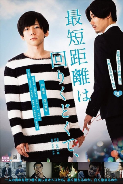 Saitankyori wa mawari kudokute, / Roundabout, the Shortest Distance Is Round  (2019)