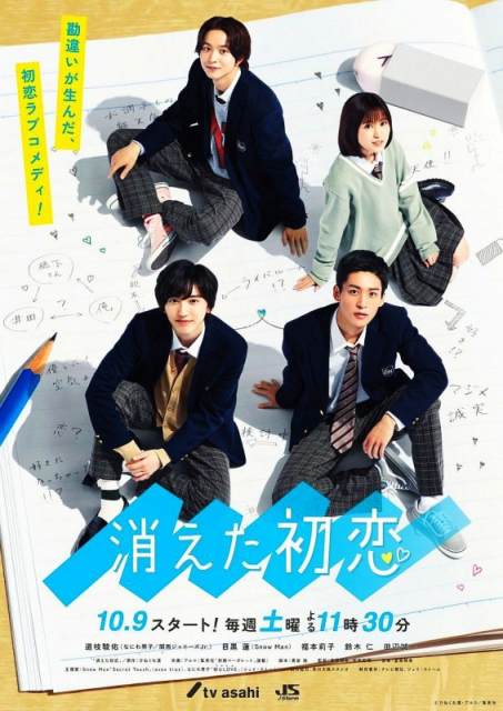 My Love Mix-Up! / Kieta Hatsukoi / Vanishing My First Love  (2021)