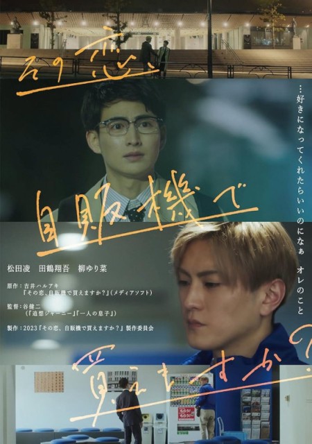 Can I Buy Your Love from a Vending Machine? /Sono Koi, Jihanki de Kaemasu ka?