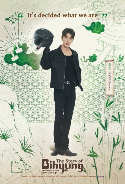 The Story of Bi Hyeong: Enchanted Master of the Goblin