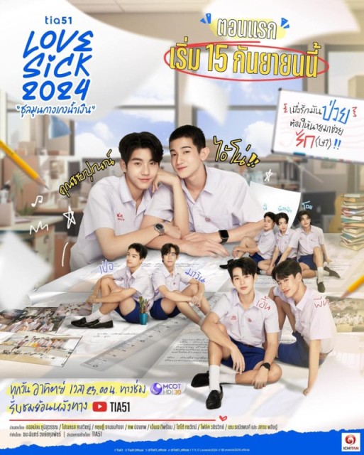 LoveSick 2024