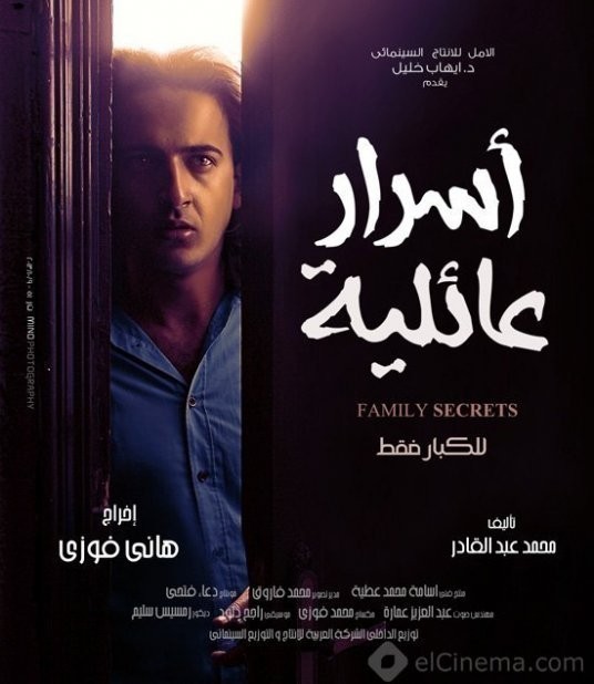 Asrar Aa&#039;eleya / Family Secrets  ()