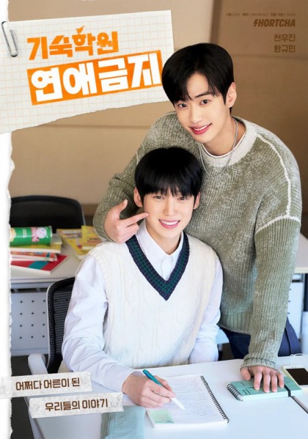 No Dating at Boarding School