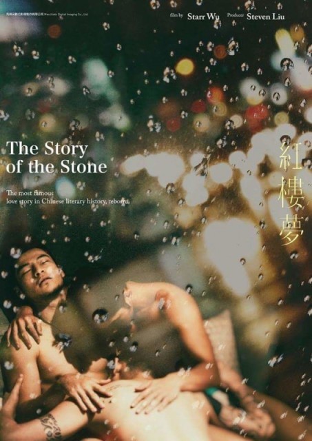 The Story of the Stone  ()