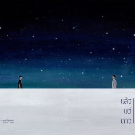 Star and Sky: Star in My Mind  (2022)