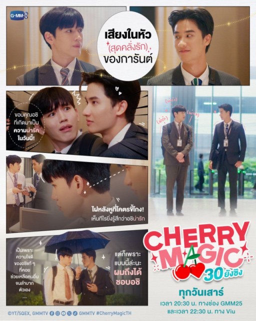 Cherry Magic