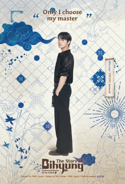 The Story of Bi Hyeong: Enchanted Master of the Goblin