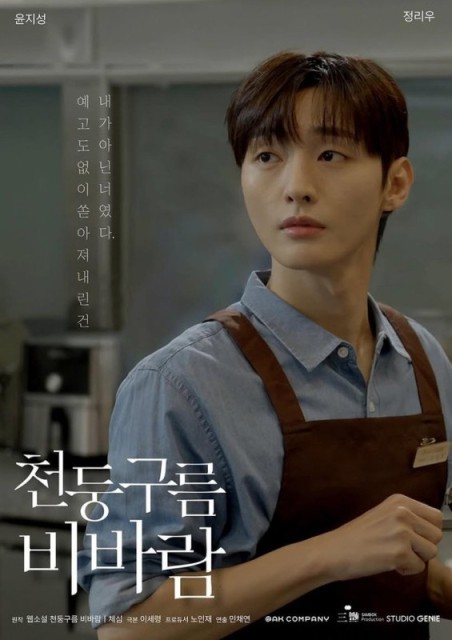 Thundercloud Rainstorm