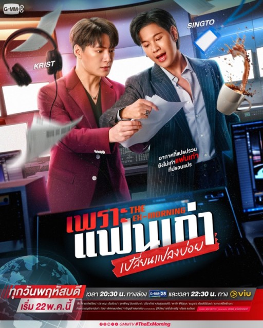 The Ex-Morning S01E01 CZ