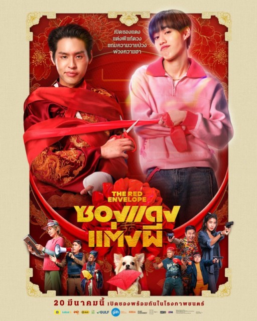 The Red Envelope