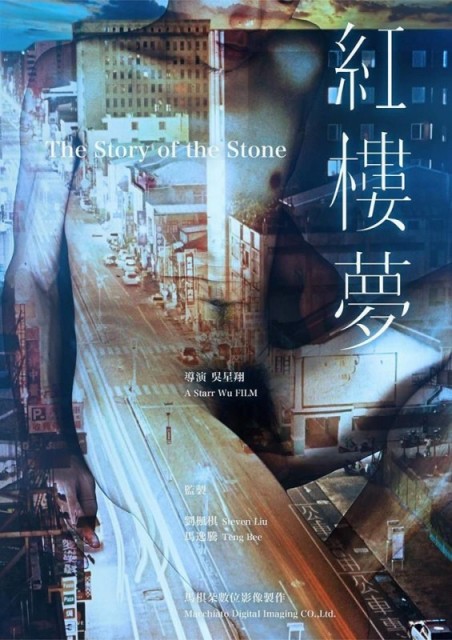 The Story of the Stone  ()