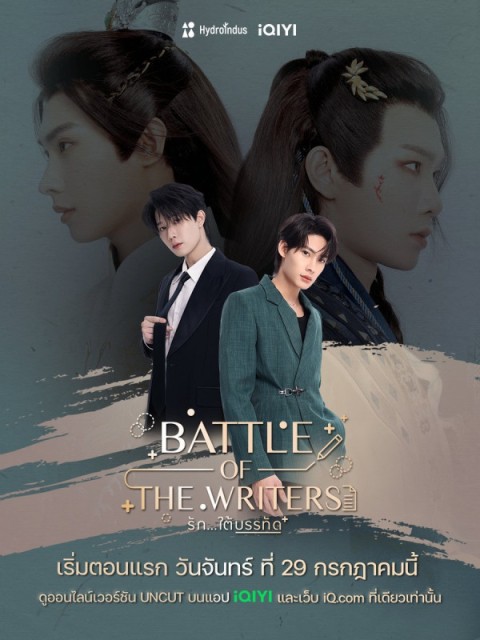 Battle of the Writers S01E12-cze