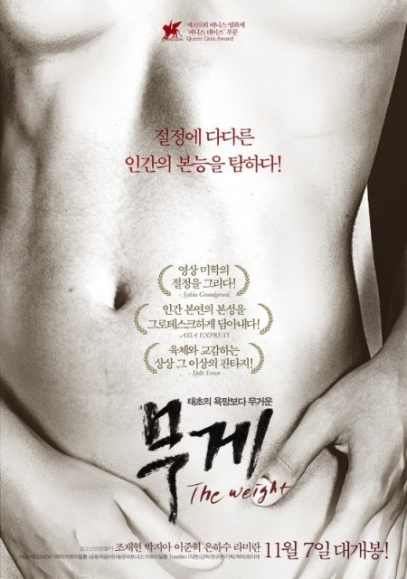 Muge / The Weight  ()
