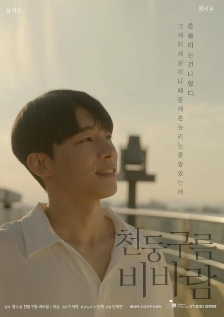 Thundercloud Rainstorm