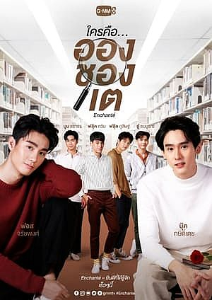 Enchanté /  Nice to Meet You  (2022)