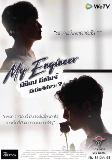 My Engineer  (2020)