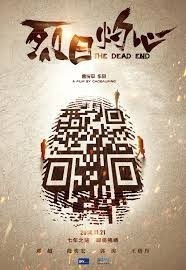 Lie ri zhuo xin / The Dead End  ()